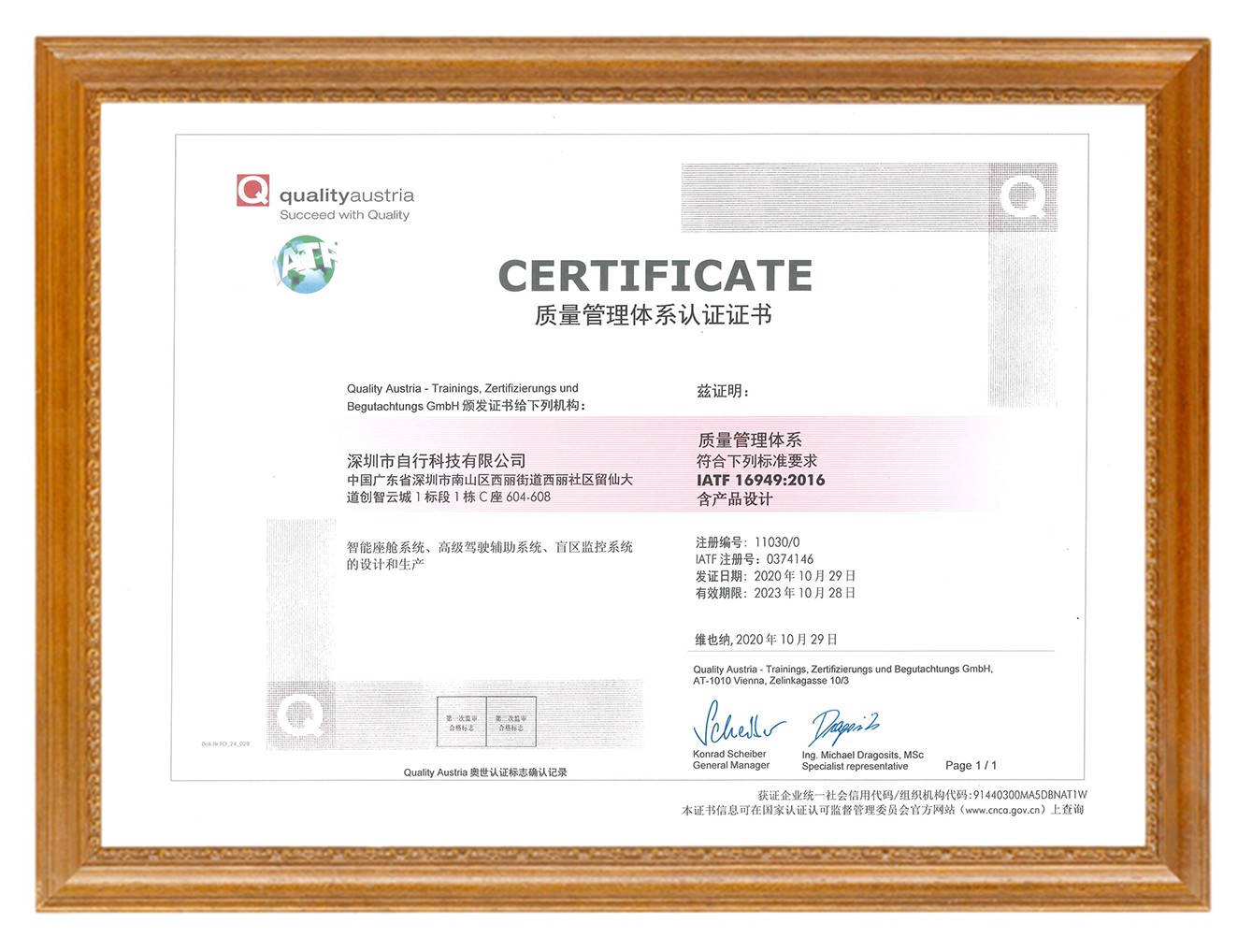 IATF16949质量管理体系认证证书(中文版)加框small.jpg