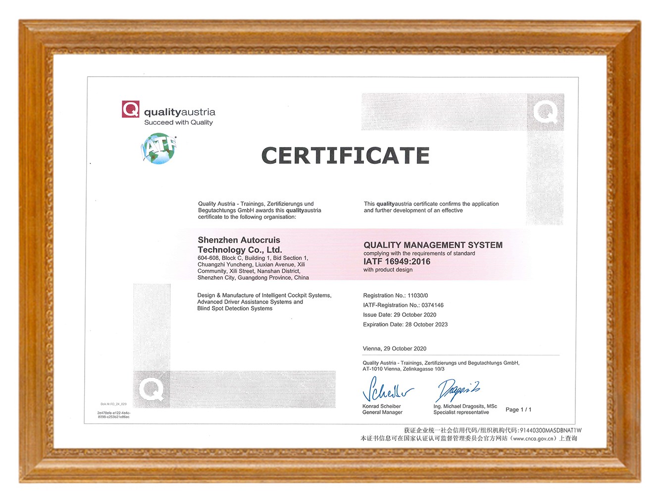 IATF16949质量管理体系认证证书(英文版)加框small.jpg