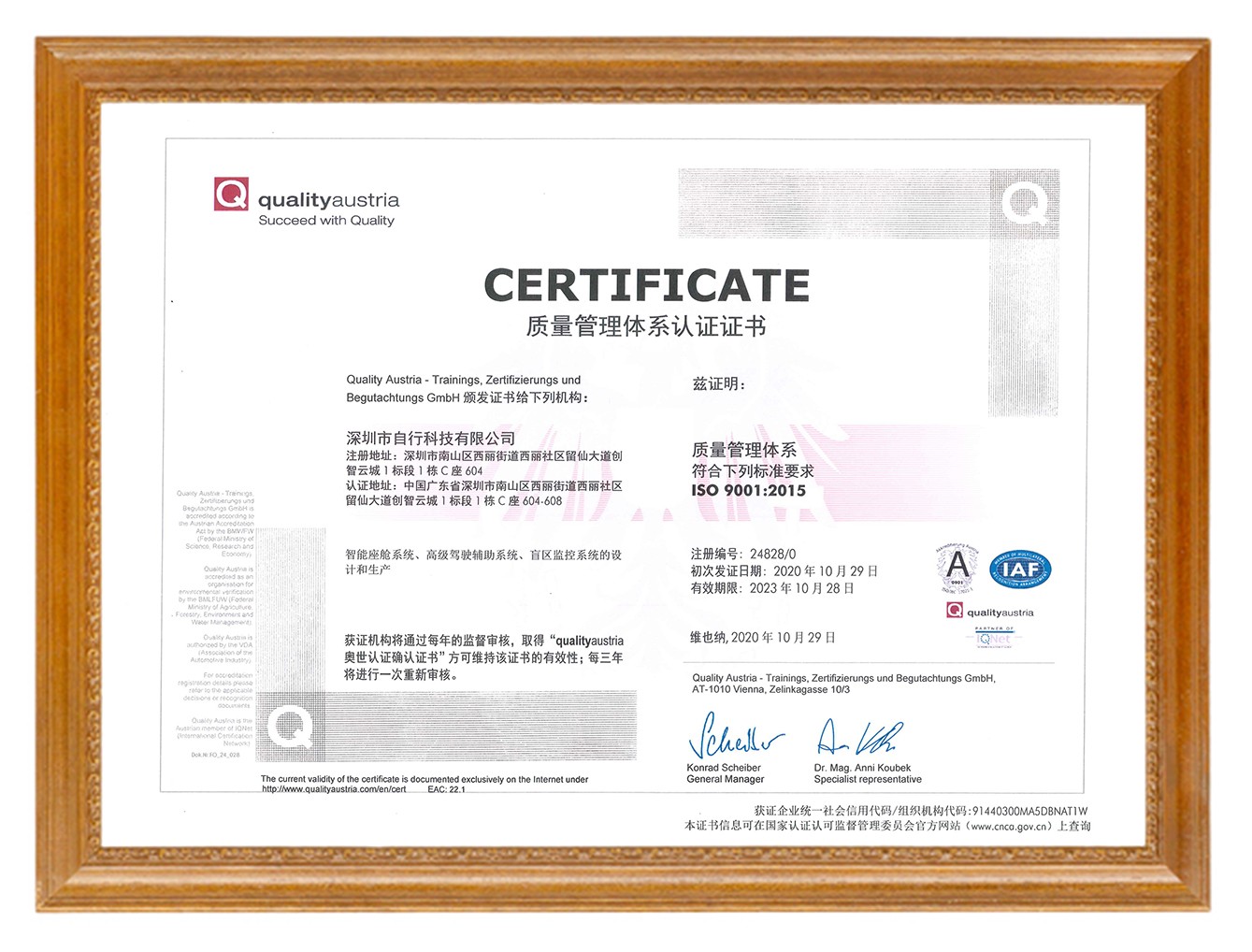 ISO9001质量管理体系认证证书(中文版)加框small.jpg